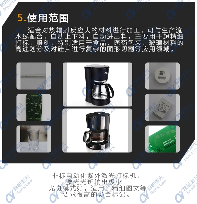 多工位自動化紫外激光打標機應用行業(yè)