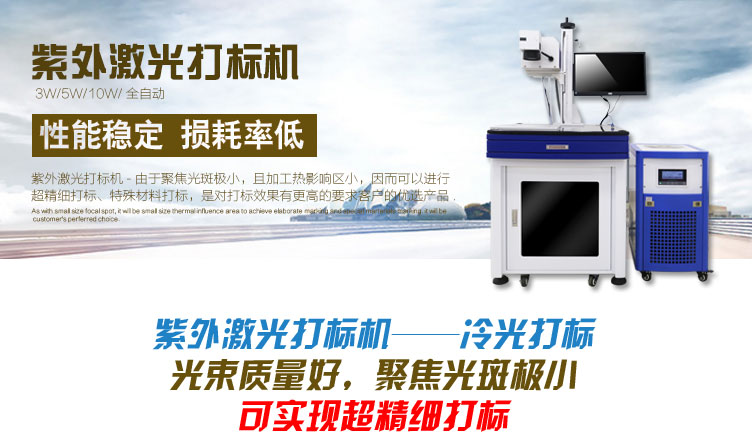 3W紫外激光打標機結構特點 3W紫外激光打標機結構特點